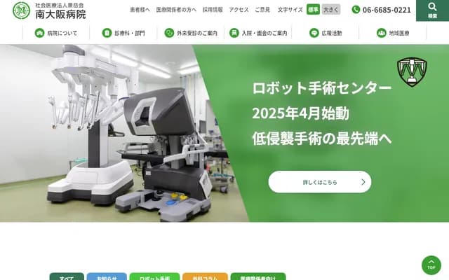 南大阪醫院 - 大阪府大阪市住之江區東加賀屋1-18-18