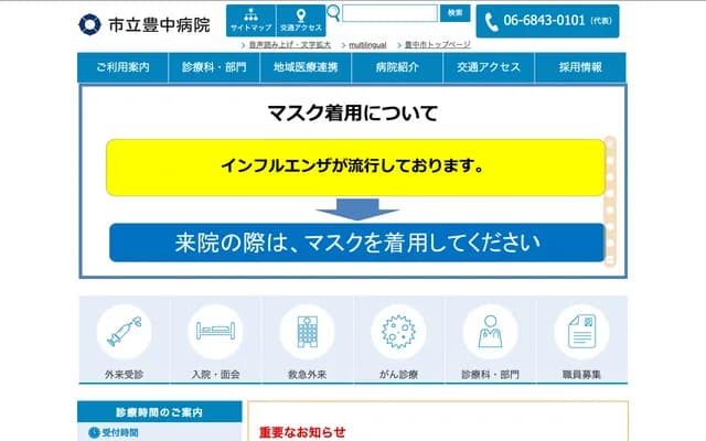 市立丰中医院 - 大阪府丰中市柴原町4-14-1