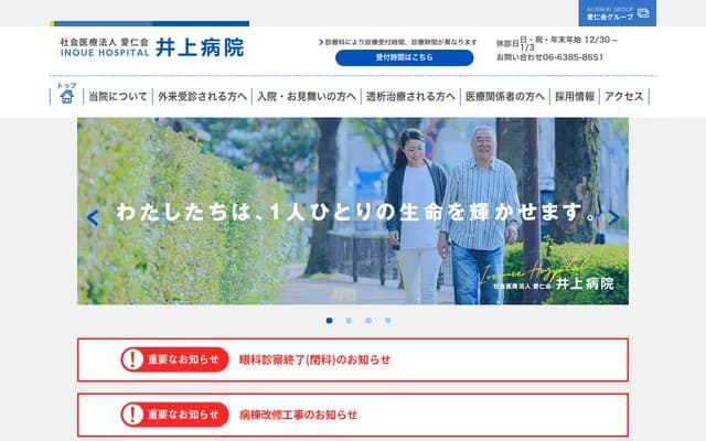 Inoue Hospital - 16-17 Enoki-cho, Suita, Osaka