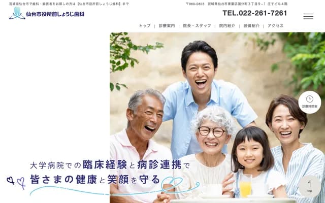 仙台市役所前庄司牙科