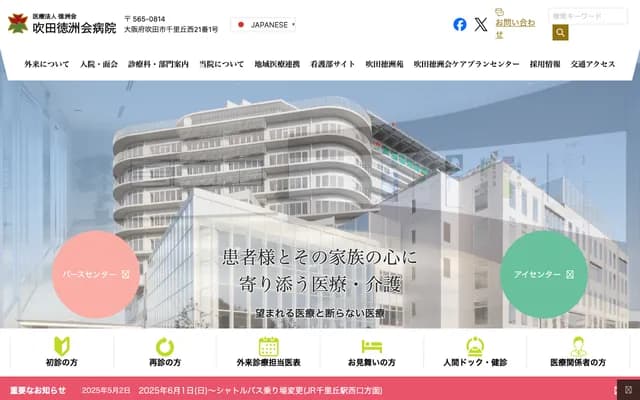 Suita Tokushukai Hospital - 21-1 Senrioka Nishi, Suita, Osaka