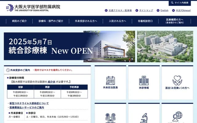 Osaka University Hospital - 2-15 Yamadaoka, Suita, Osaka