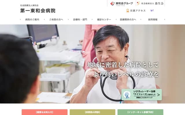 다이이치 도와카이 병원 - 오사카부 다카쓰키시 미야노초 2반 17고