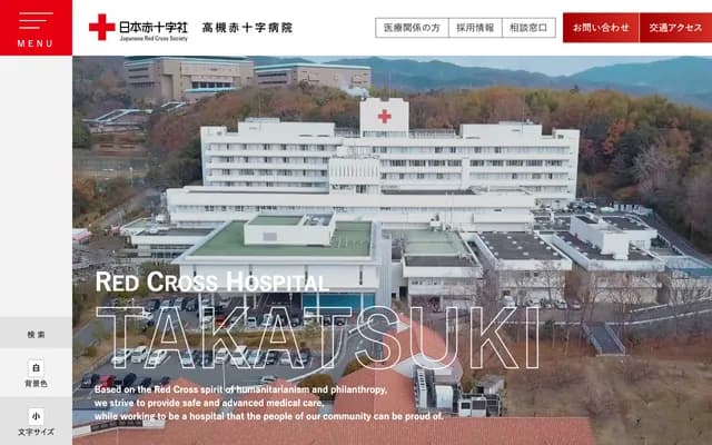 다카쓰키 적십자병원 - 오사카부 다카쓰키시 아부노 1초메 1반 1고