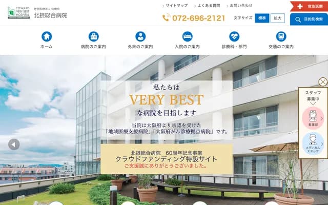 호쿠세쓰 종합병원