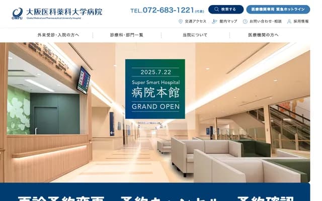 오사카 의과약과대학병원 - 오사카부 다카쓰키시 다이가쿠마치 2반 7고