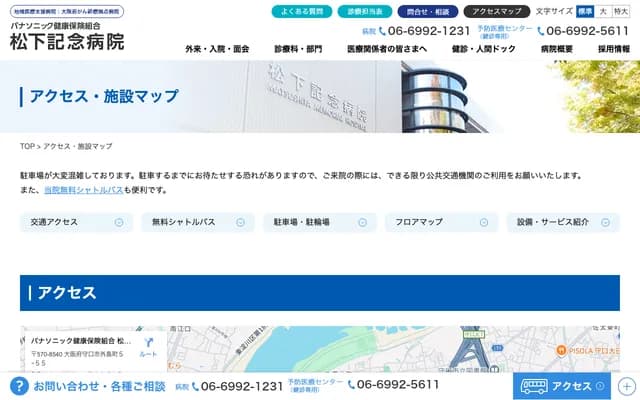 Panasonic Health Insurance Society Matsushita Memorial Hospital - 5-55 Sotojima-cho, Moriguchi, Osaka