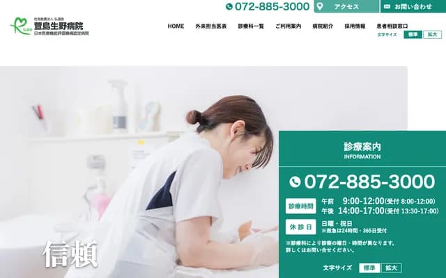 Kayashima Ikuno Hospital - 22-11 Kamishima-cho, Kadoma, Osaka