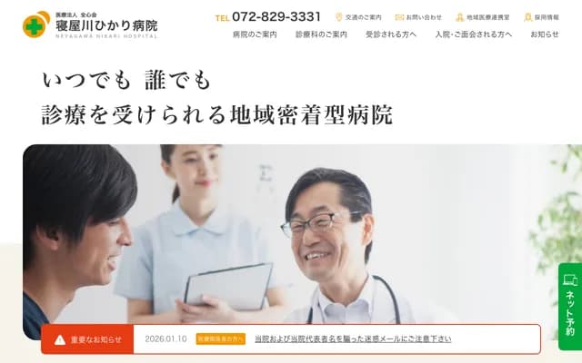 Neyagawa Hikari Hospital - 12-20 Ishizu-Motomachi, Neyagawa, Osaka