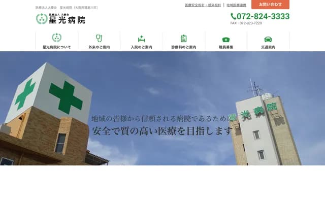 Seiko Hospital