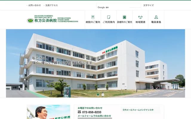 히라카타 고사이 병원