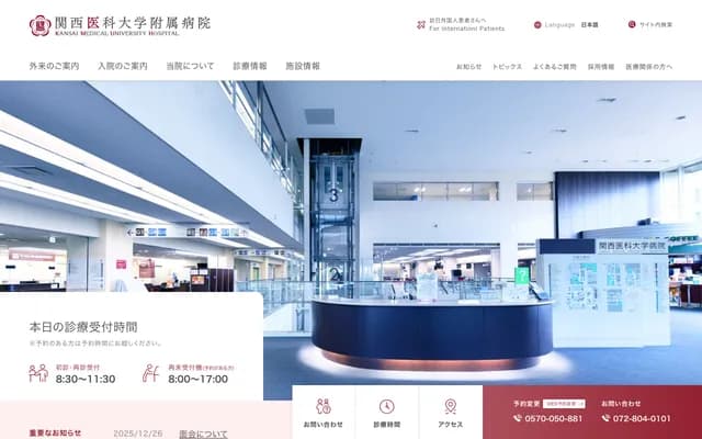 간사이 의과대학 부속병원