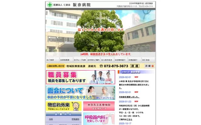 Hanna Hospital - 1-1-31 Terakawa, Daito, Osaka