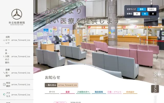 Kashiwara Municipal Hospital - 1-7-9 Hozenji, Kashiwara, Osaka