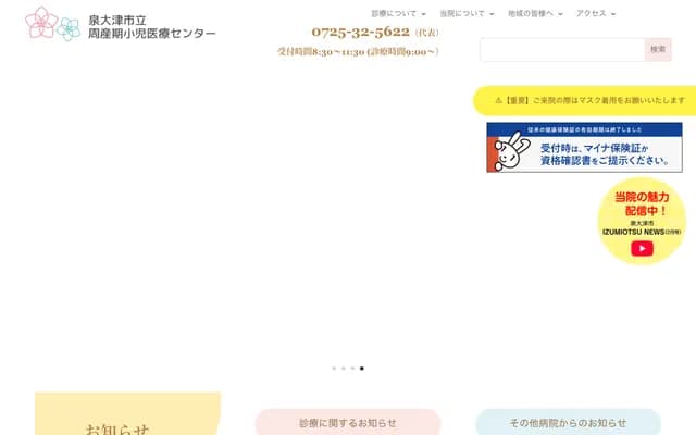 Izumiotsu Municipal Perinatal and Pediatric Medical Center - 16-1 Gejo-cho, Izumiotsu, Osaka