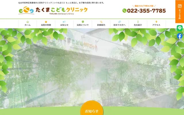 Takuma Kodomo Clinic