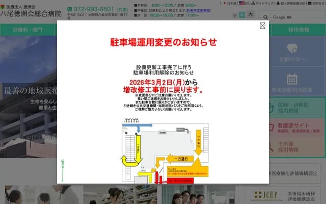 Yao Tokushukai General Hospital - 1-17 Wakakusa-cho, Yao, Osaka