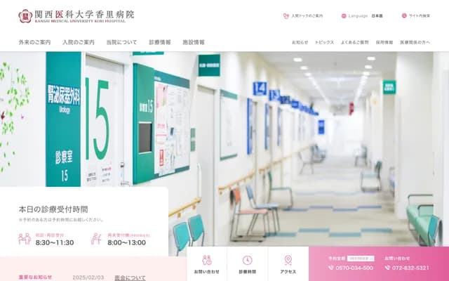 Kansai Medical University Kori Hospital - 8-45 Korii Hondori-cho, Neyagawa, Osaka