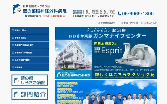 藍之都神經外科醫院 - 大阪府大阪市鶴見區放出東2丁目21番16號