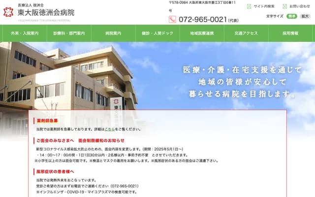 東大阪德洲會醫院 - 大阪府東大阪市菱江3丁目6番11號