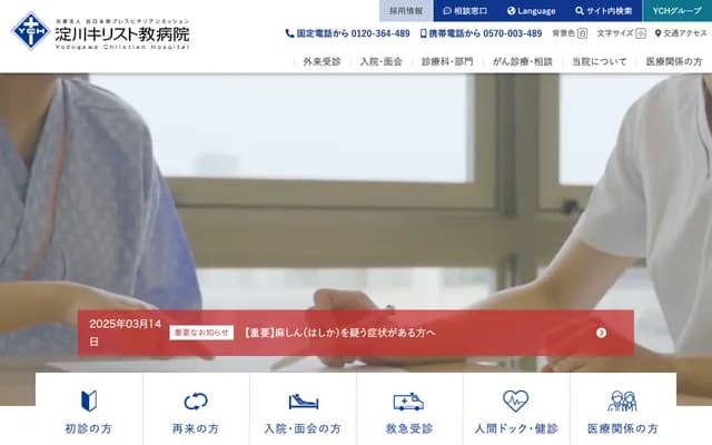 淀川基督教醫院 - 大阪府大阪市東淀川區柴島1丁目7番50號