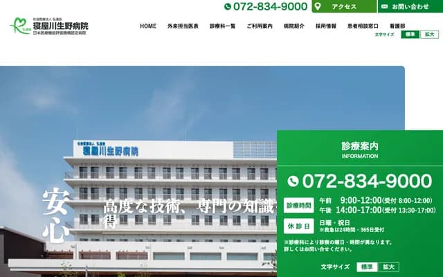 Neyagawa Ikuno Hospital