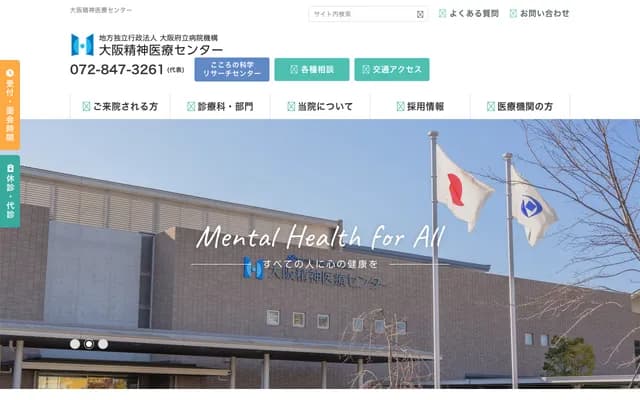 오사카 정신의료센터 - 오사카부 히라카타시 미야노사카 3초메 16-21