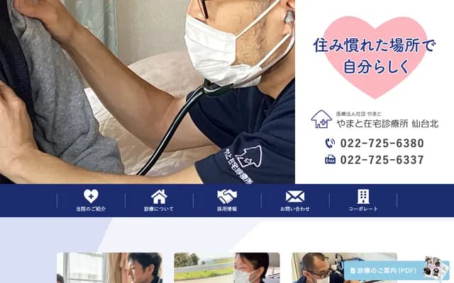 Yamato Home Care Clinic Sendai Kita - 2-3-14 Kimachi-dori, Aoba-ku, Sendai, Miyagi (Saint SG Bldg. 3F)
