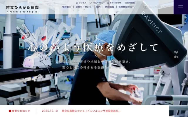 시립 히라카타 병원 - 오사카부 히라카타시 긴야노혼마치 2초메 14-1