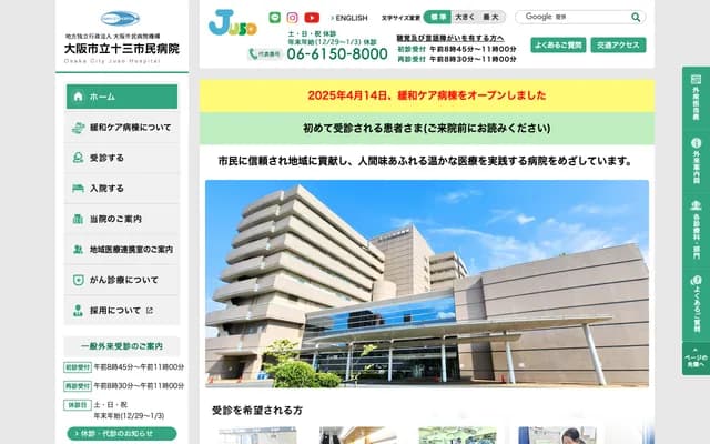 大阪市立十三市民醫院 - 大阪府大阪市淀川區野中北2丁目12番27號