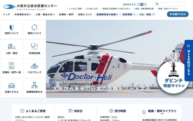大阪市立綜合醫療中心 - 大阪府大阪市都島區都島本通2丁目13番22號