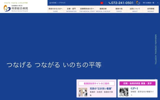 Mimihara General Hospital