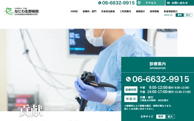 浪速生野醫院 - 大阪府大阪市浪速區大國1-10-3