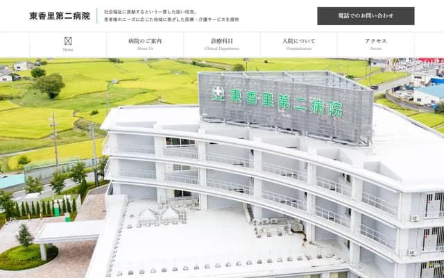 히가시코리 제2병원