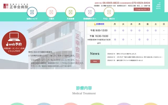 Seikoukai Hospital - 11-54 Nakamachi, Kadoma, Osaka