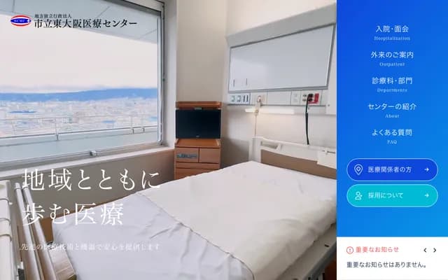 東大阪醫療中心