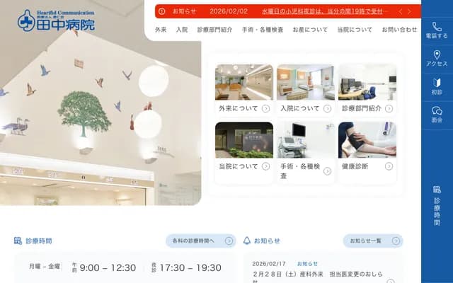 田中醫院 - 大阪府茨木市東奈良3丁目16番31號