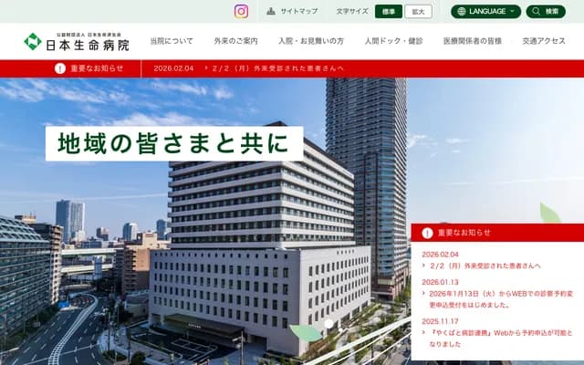 日本生命醫院 - 大阪府大阪市西區江之子島2-1-54