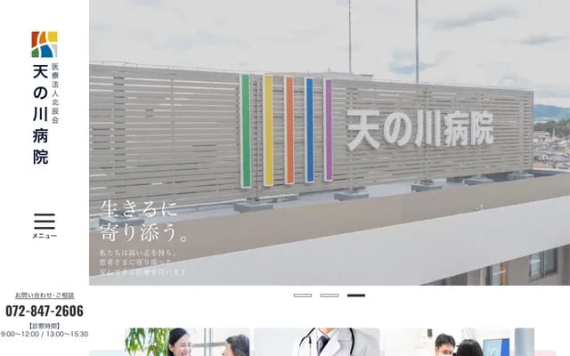 아마노가와 병원 - 오사카부 히라카타시 미야노사카 2초메 20-1