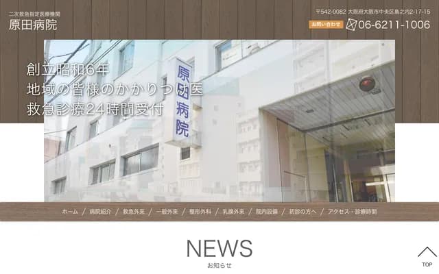 Harada Hospital - 2-17-15 Shimanochi, Chuo-ku, Osaka, Osaka