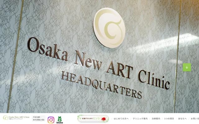 오사카 뉴아트 클리닉 - 오사카부 오사카시 기타구 우메다 2-6-20