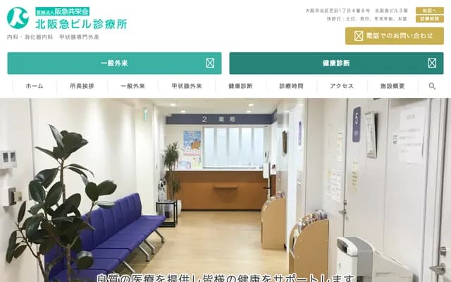 기타한큐빌딩 진료소 - 오사카부 오사카시 기타구 시바타 1-4-8