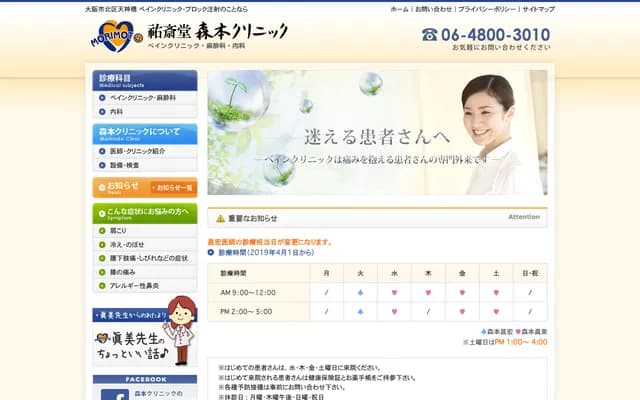 유사이도 모리모토 클리닉 - 오사카부 오사카시 기타구 덴진바시 5-7-10