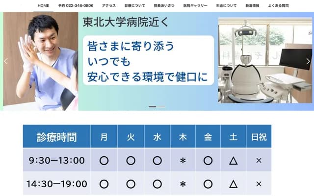 木町通星空牙科 - 宮城縣仙台市青葉區木町通2丁目3-22內海大樓2樓