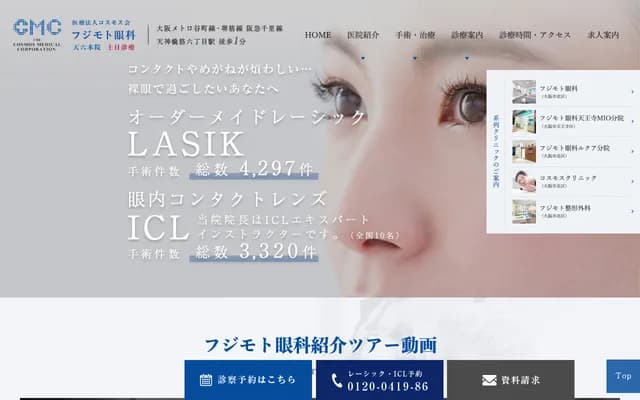 후지모토 안과 - 오사카부 오사카시 기타구 덴진바시 6-6-4