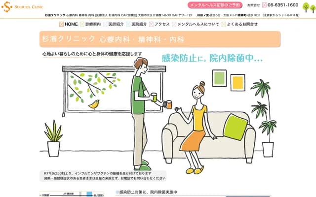 OAP 진료소 - 오사카부 오사카시 기타구 덴마바시 1-8-30