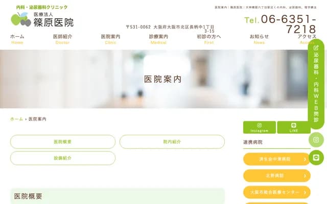 시노하라 의원 - 오사카부 오사카시 기타구 나가라나카 1-3-15