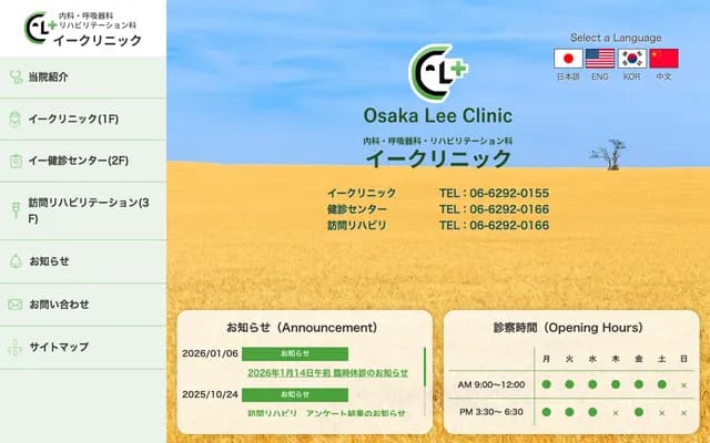 이 클리닉 - 오사카부 오사카시 기타구 혼조니시 1-13-15