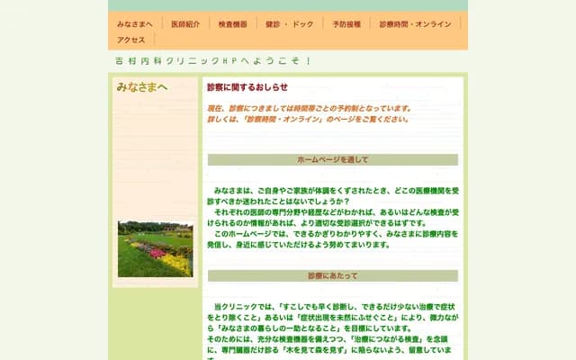 요시무라 내과 클리닉 - 오사카부 오사카시 요도가와구 히가시미쿠니 2-38-3