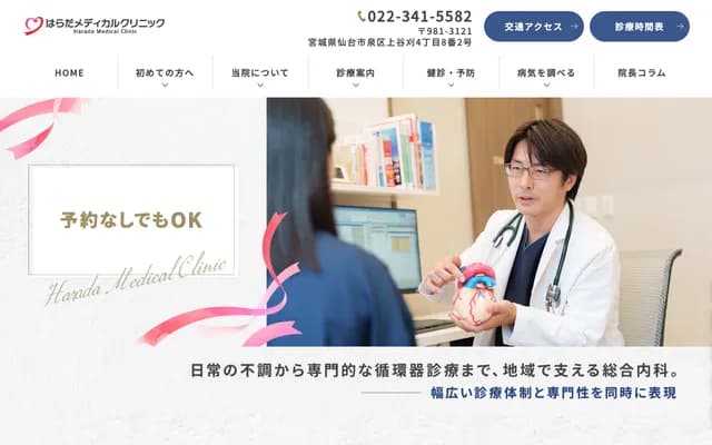 Harada Medical Clinic